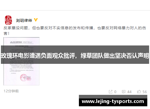 玫瑰环电影遭遇负面观众批评，绿草团队做出坚决否认声明