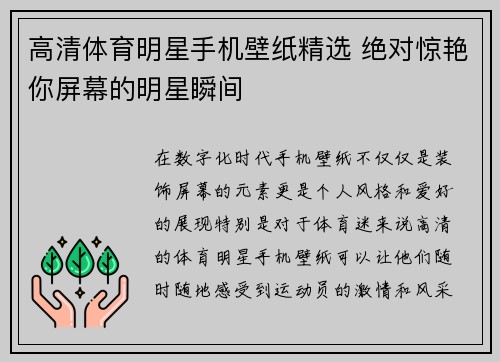 高清体育明星手机壁纸精选 绝对惊艳你屏幕的明星瞬间