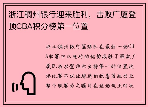 浙江稠州银行迎来胜利，击败广厦登顶CBA积分榜第一位置