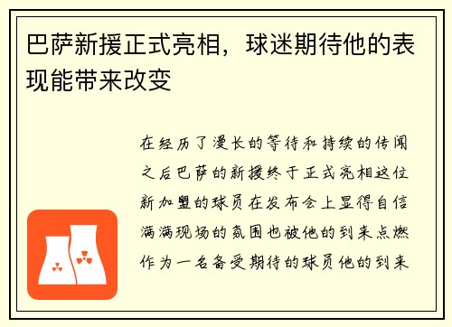 巴萨新援正式亮相，球迷期待他的表现能带来改变